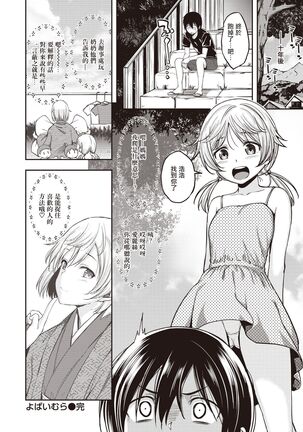 Yobai Mura | 夜爬村 Page #21