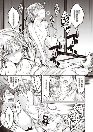 Yobai Mura | 夜爬村 Page #16
