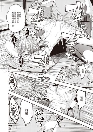 Yobai Mura | 夜爬村 Page #19
