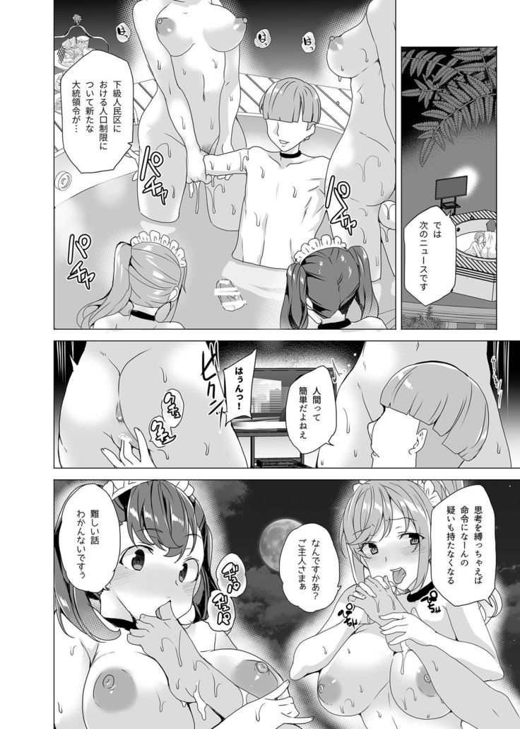 Joukyuu Seishi Chakushou Gimuka!? ~Hairan Shitara Sonoba de Seikou~