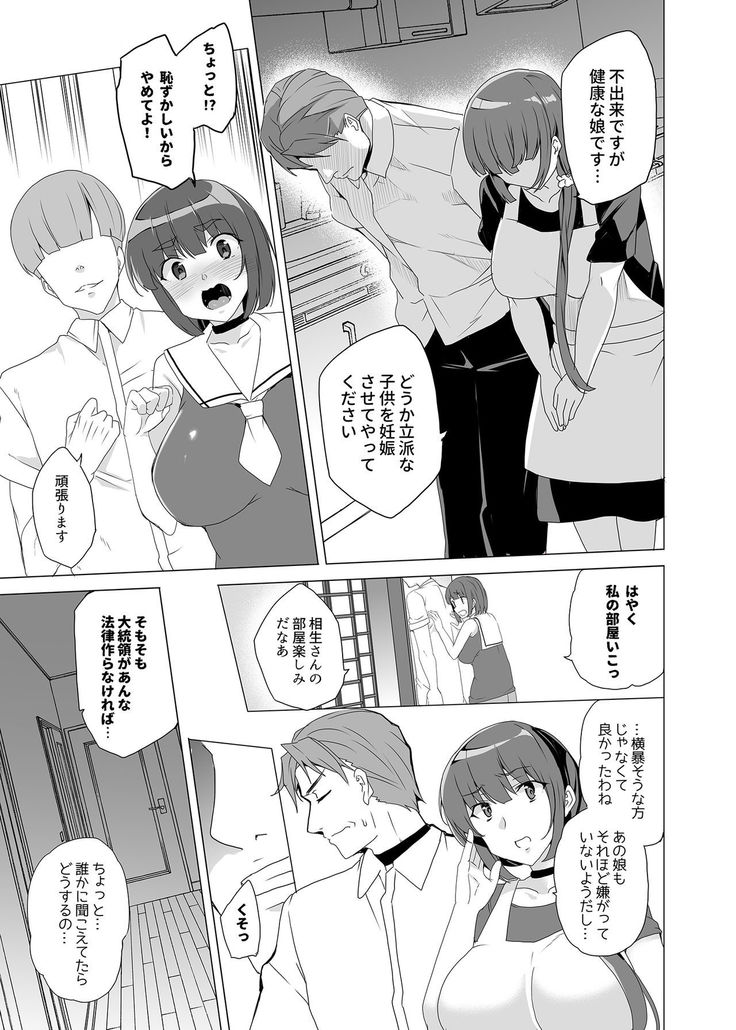 Joukyuu Seishi Chakushou Gimuka!? ~Hairan Shitara Sonoba de Seikou~