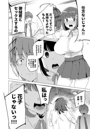 Joukyuu Seishi Chakushou Gimuka!? ~Hairan Shitara Sonoba de Seikou~ Page #54