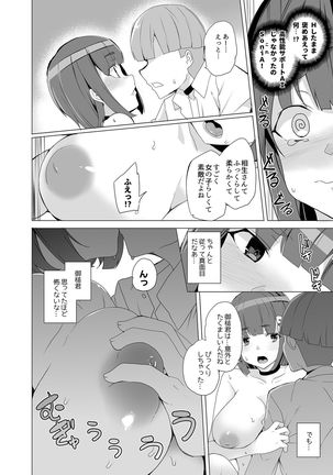 Joukyuu Seishi Chakushou Gimuka!? ~Hairan Shitara Sonoba de Seikou~ Page #16