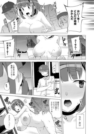 Joukyuu Seishi Chakushou Gimuka!? ~Hairan Shitara Sonoba de Seikou~ Page #39