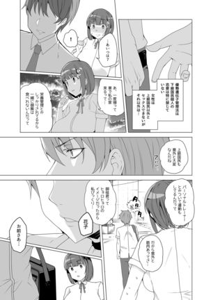 Joukyuu Seishi Chakushou Gimuka!? ~Hairan Shitara Sonoba de Seikou~ Page #51