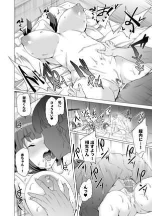 Joukyuu Seishi Chakushou Gimuka!? ~Hairan Shitara Sonoba de Seikou~ Page #68