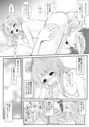 Boku wa Kotori-chan no Naka de 2 - Page 5