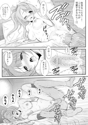 Boku wa Kotori-chan no Naka de 2 - Page 12