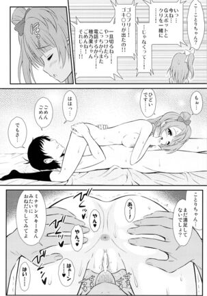 Boku wa Kotori-chan no Naka de 2 - Page 7