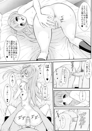 Boku wa Kotori-chan no Naka de 2 - Page 8