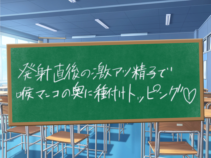クソ生意気な教え子JKをド淫乱ビッチに変貌させて子作りスタディーなう