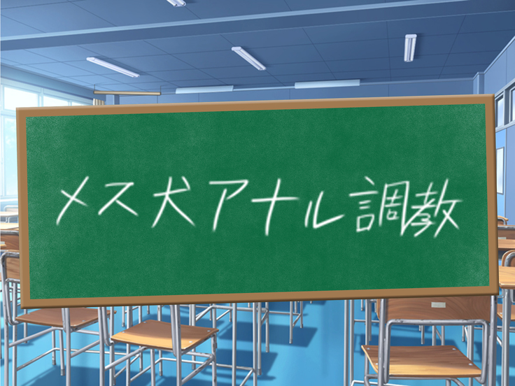 クソ生意気な教え子JKをド淫乱ビッチに変貌させて子作りスタディーなう