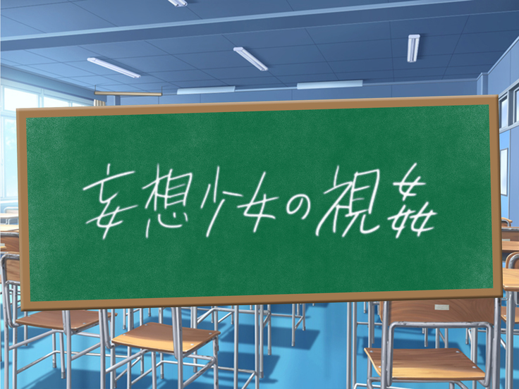 クソ生意気な教え子JKをド淫乱ビッチに変貌させて子作りスタディーなう