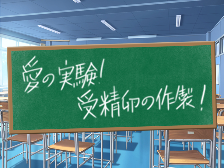 クソ生意気な教え子JKをド淫乱ビッチに変貌させて子作りスタディーなう