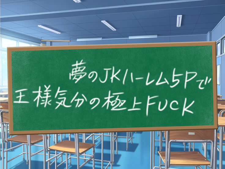 クソ生意気な教え子JKをド淫乱ビッチに変貌させて子作りスタディーなう