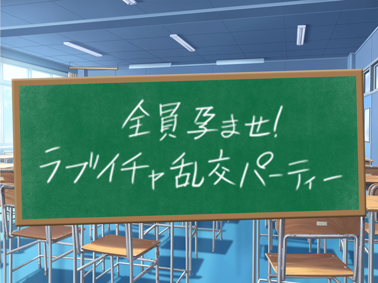 クソ生意気な教え子JKをド淫乱ビッチに変貌させて子作りスタディーなう
