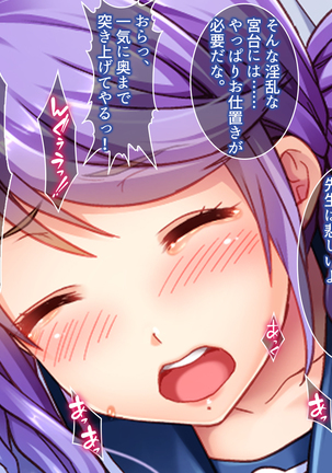 クソ生意気な教え子JKをド淫乱ビッチに変貌させて子作りスタディーなう Page #69