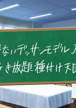 クソ生意気な教え子JKをド淫乱ビッチに変貌させて子作りスタディーなう Page #166