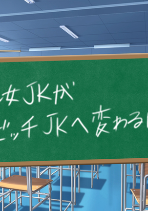 クソ生意気な教え子JKをド淫乱ビッチに変貌させて子作りスタディーなう Page #247