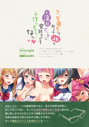 クソ生意気な教え子JKをド淫乱ビッチに変貌させて子作りスタディーなう Page #14