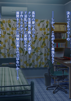 クソ生意気な教え子JKをド淫乱ビッチに変貌させて子作りスタディーなう Page #18
