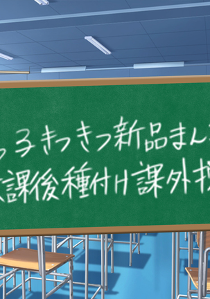 クソ生意気な教え子JKをド淫乱ビッチに変貌させて子作りスタディーなう Page #394
