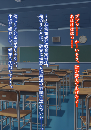 クソ生意気な教え子JKをド淫乱ビッチに変貌させて子作りスタディーなう Page #15