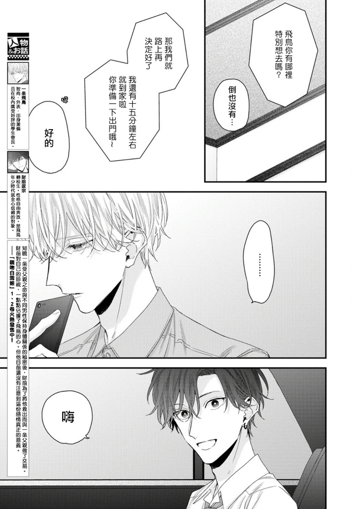 Shirayukihime ni Kuchizuke Act 14 | 亲吻白雪姬 特别篇