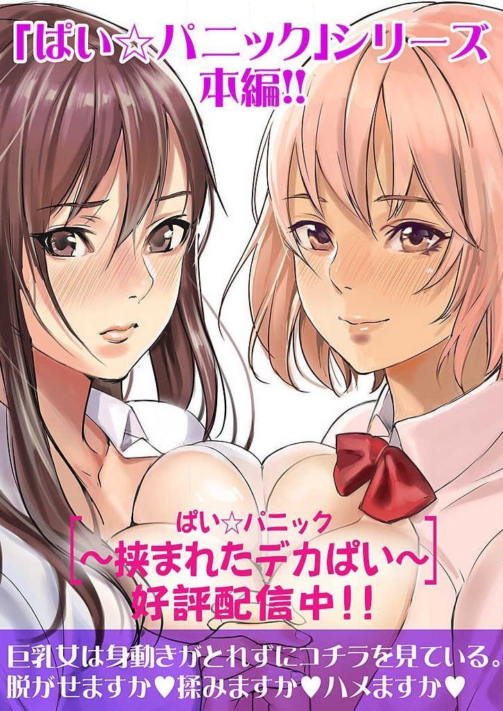 Pai☆Panic ~Ikasare Tsuzukeru Kanojo-tachi~ 1-3