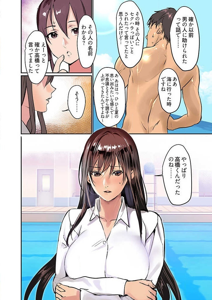 Pai☆Panic ~Ikasare Tsuzukeru Kanojo-tachi~ 1-3