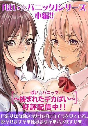 Pai☆Panic ~Ikasare Tsuzukeru Kanojo-tachi~ 1-3 Page #59