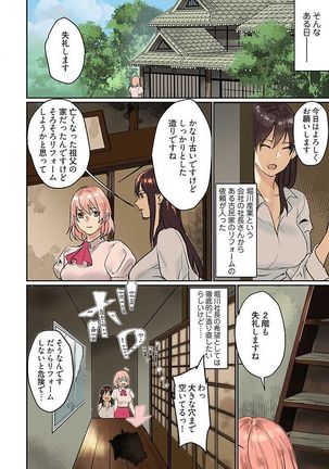 Pai☆Panic ~Ikasare Tsuzukeru Kanojo-tachi~ 1-3 Page #26
