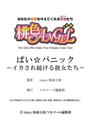 Pai☆Panic ~Ikasare Tsuzukeru Kanojo-tachi~ 1-3 Page #20