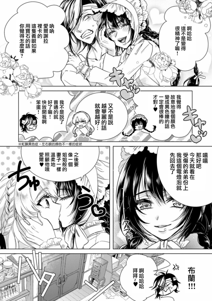 Kyououji no Ibitsu na Shuuai ~Nyotaika Knight no Totsukitooka~ Ch. 7