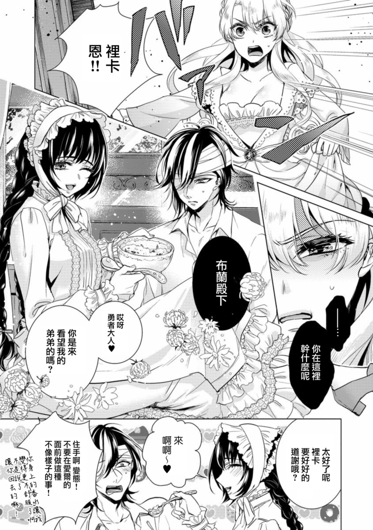 Kyououji no Ibitsu na Shuuai ~Nyotaika Knight no Totsukitooka~ Ch. 7