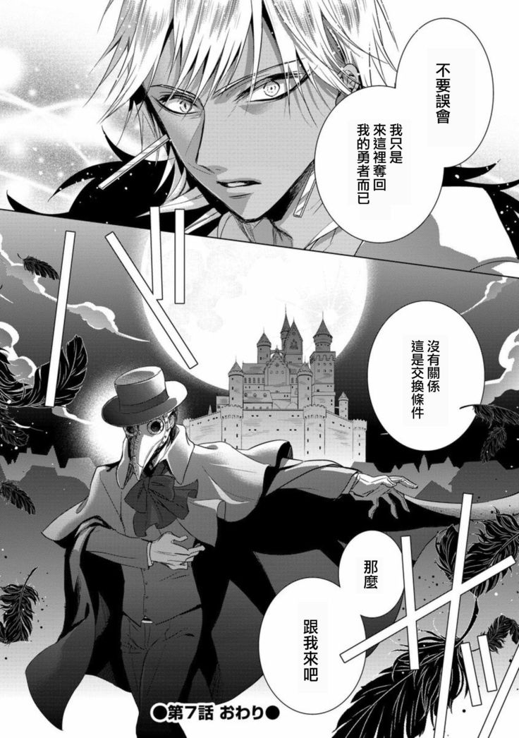 Kyououji no Ibitsu na Shuuai ~Nyotaika Knight no Totsukitooka~ Ch. 7
