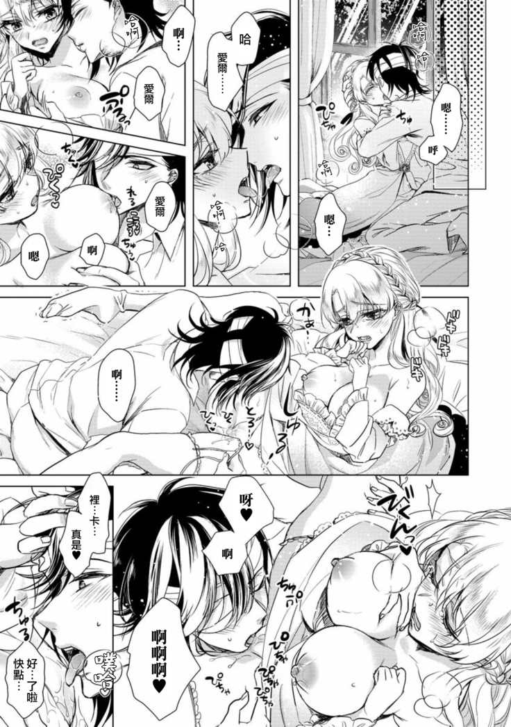Kyououji no Ibitsu na Shuuai ~Nyotaika Knight no Totsukitooka~ Ch. 7