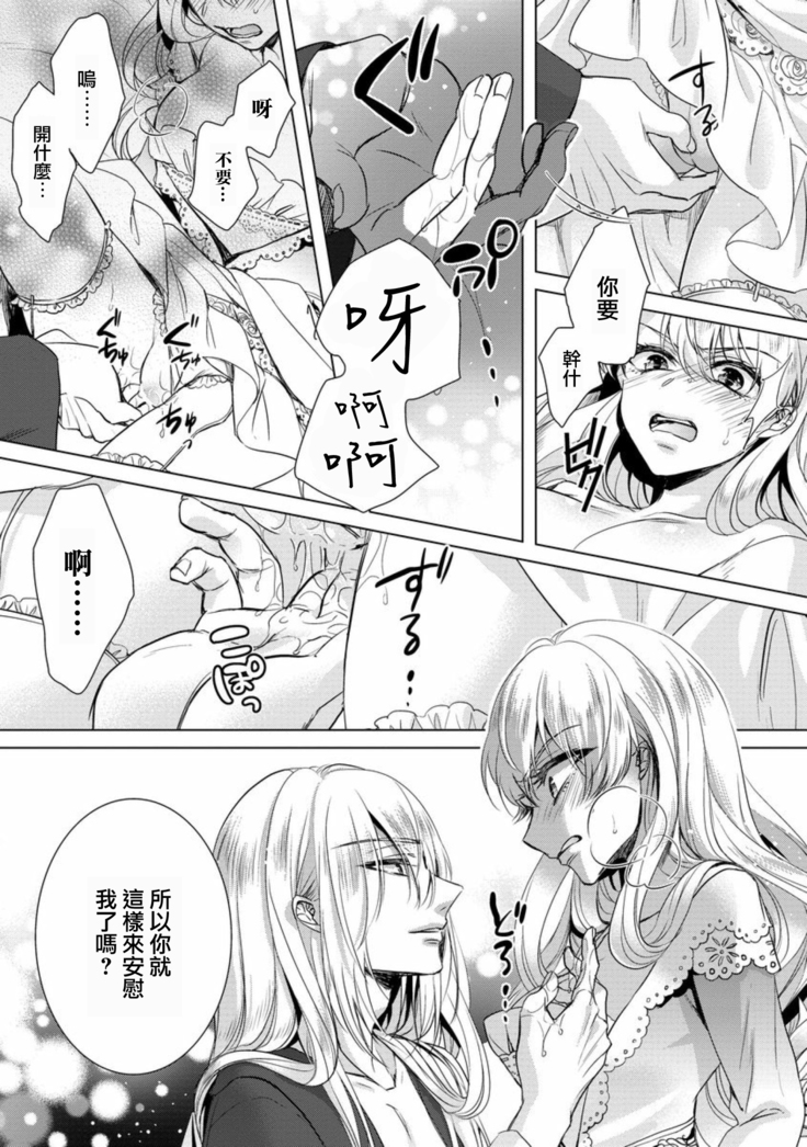 Kyououji no Ibitsu na Shuuai ~Nyotaika Knight no Totsukitooka~ Ch. 7
