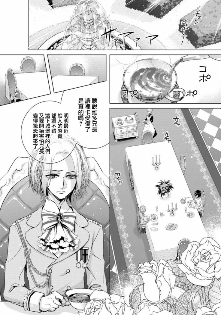 Kyououji no Ibitsu na Shuuai ~Nyotaika Knight no Totsukitooka~ Ch. 7