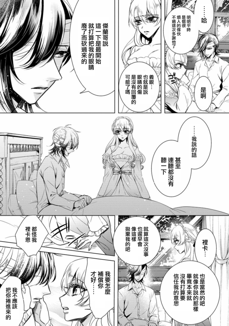 Kyououji no Ibitsu na Shuuai ~Nyotaika Knight no Totsukitooka~ Ch. 7