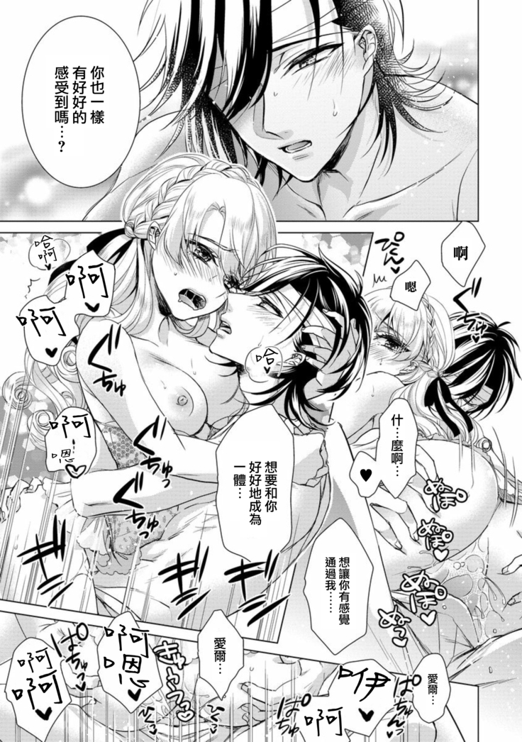 Kyououji no Ibitsu na Shuuai ~Nyotaika Knight no Totsukitooka~ Ch. 7