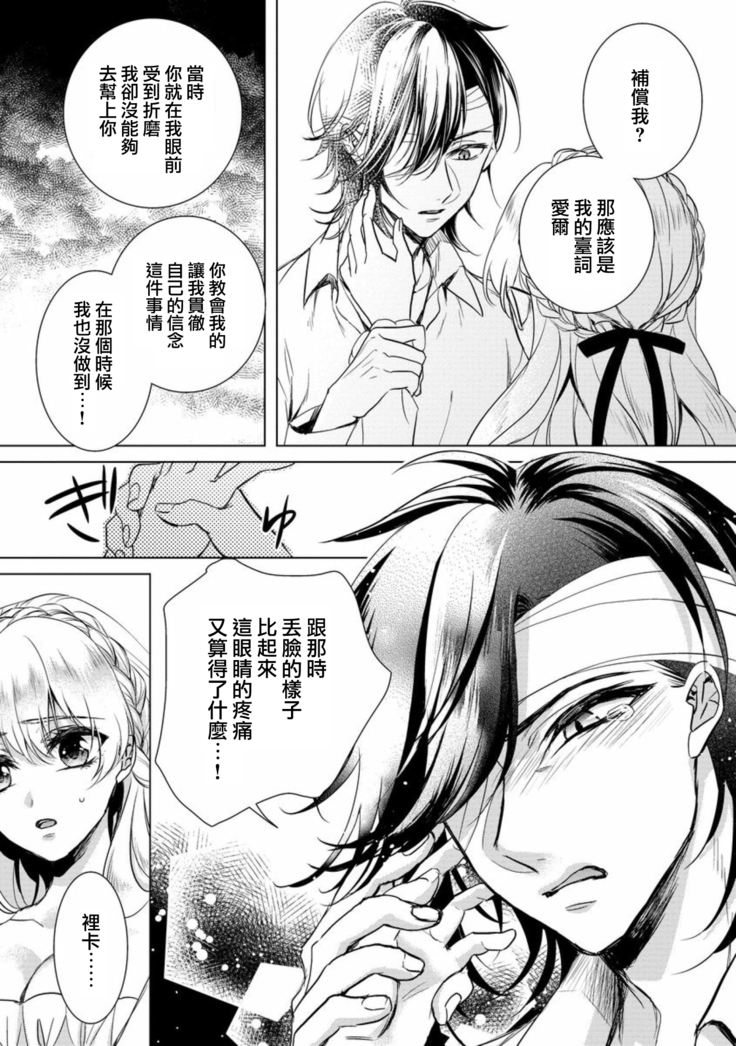 Kyououji no Ibitsu na Shuuai ~Nyotaika Knight no Totsukitooka~ Ch. 7