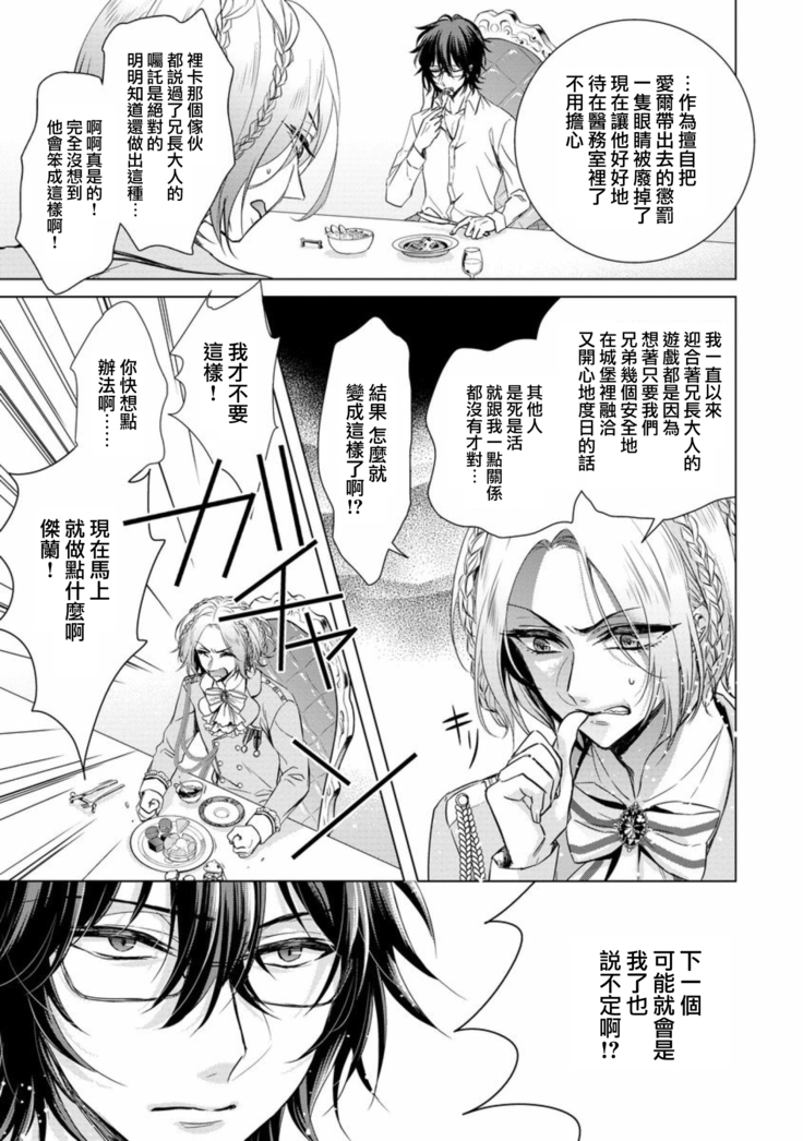 Kyououji no Ibitsu na Shuuai ~Nyotaika Knight no Totsukitooka~ Ch. 7