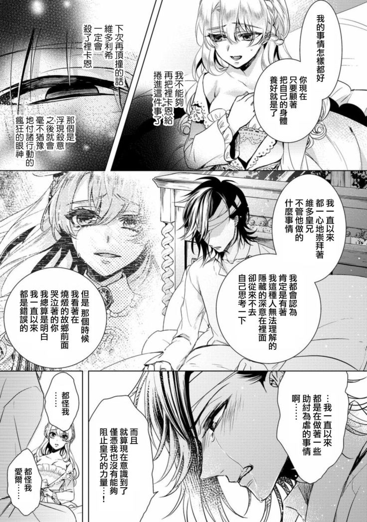 Kyououji no Ibitsu na Shuuai ~Nyotaika Knight no Totsukitooka~ Ch. 7