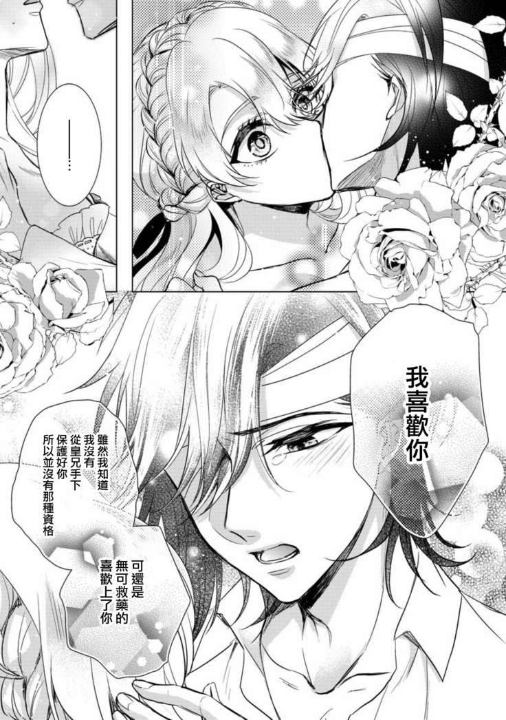 Kyououji no Ibitsu na Shuuai ~Nyotaika Knight no Totsukitooka~ Ch. 7