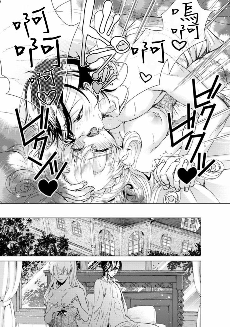 Kyououji no Ibitsu na Shuuai ~Nyotaika Knight no Totsukitooka~ Ch. 7