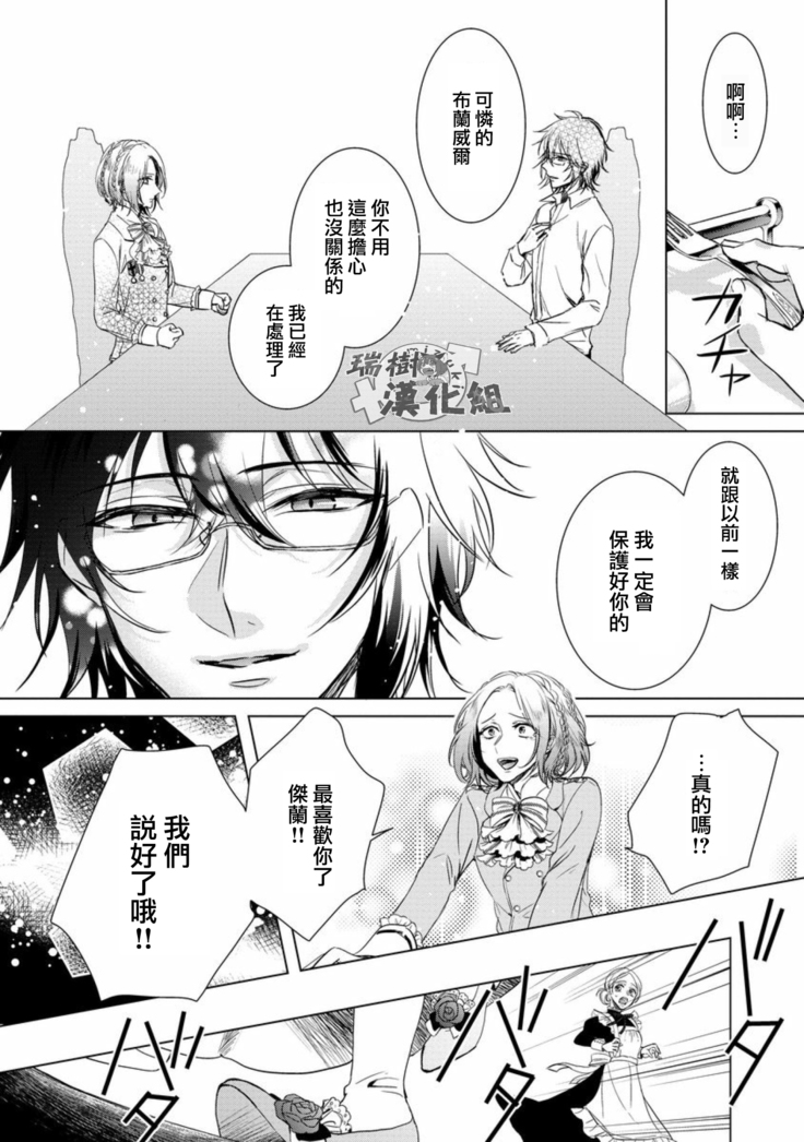 Kyououji no Ibitsu na Shuuai ~Nyotaika Knight no Totsukitooka~ Ch. 7