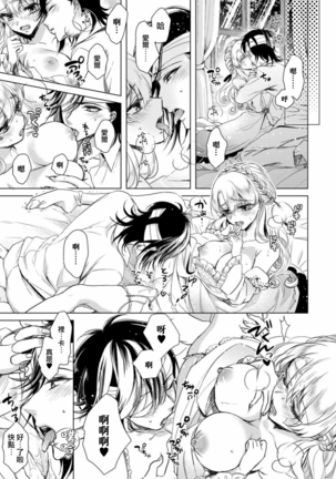 Kyououji no Ibitsu na Shuuai ~Nyotaika Knight no Totsukitooka~ Ch. 7 Page #17
