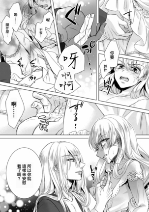 Kyououji no Ibitsu na Shuuai ~Nyotaika Knight no Totsukitooka~ Ch. 7 Page #29