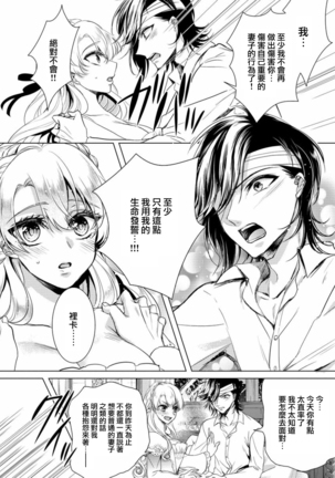 Kyououji no Ibitsu na Shuuai ~Nyotaika Knight no Totsukitooka~ Ch. 7 Page #14